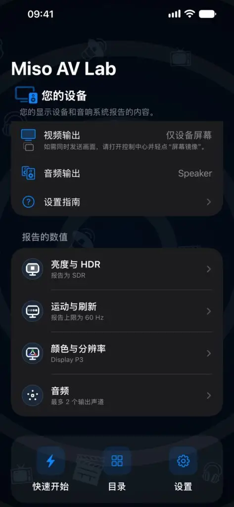 iPhone 上的 Miso AV Lab:“探索您的设备”,含亮度、运动、色彩与音频报告