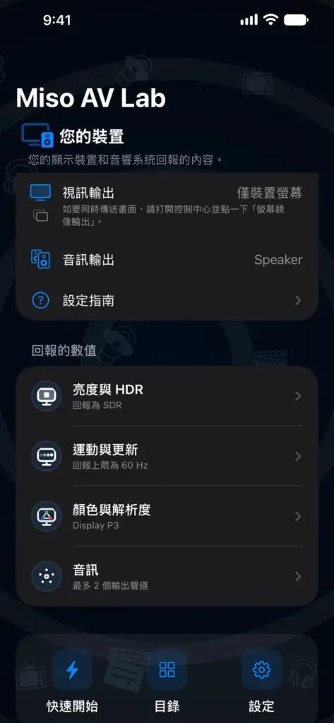 iPhone 上的 Miso AV Lab：「探索您的裝置」，含亮度、運動、色彩與音訊報告
