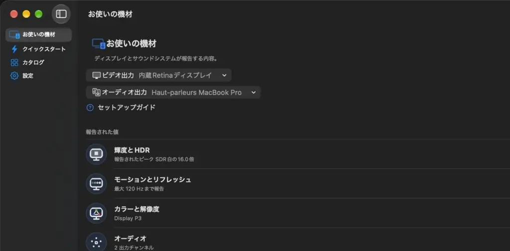 MacのMiso AV Lab。ディスプレイとサウンド出力の選択メニュー
