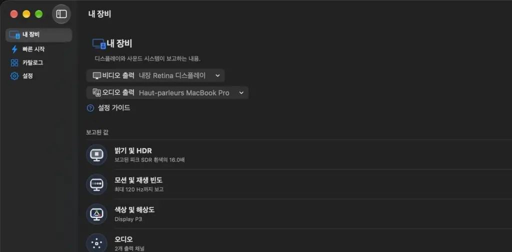 Mac의 Miso AV Lab, 디스플레이 및 사운드 출력 선택기