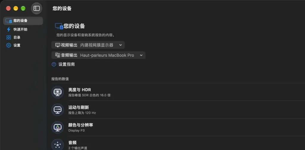 Mac 上的 Miso AV Lab,含显示设备与声音输出选择器