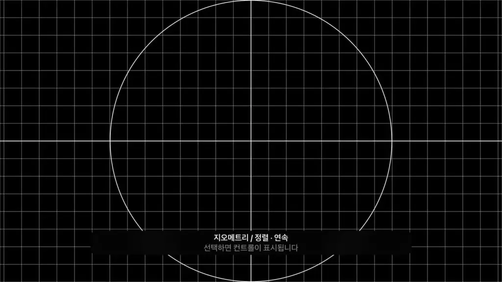 지오메트리 및 정렬 패턴: 격자, 원, 중앙 십자선