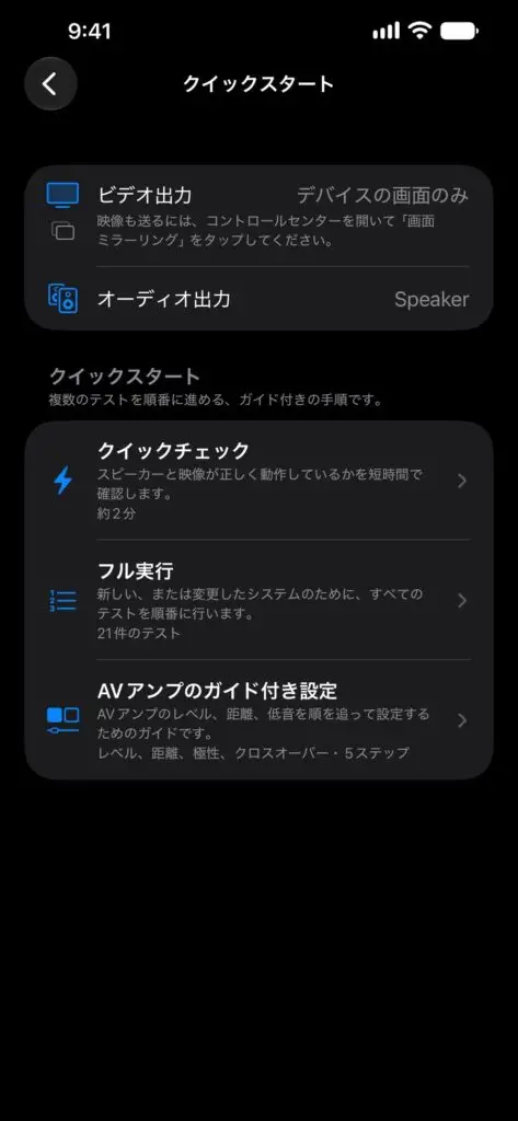 iPhoneのクイックスタート:クイックチェック、ガイド付きスイープ、ガイド付きキャリブレーション