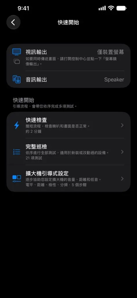 iPhone 上的快速開始：快速檢查、引導式巡檢與引導式校準